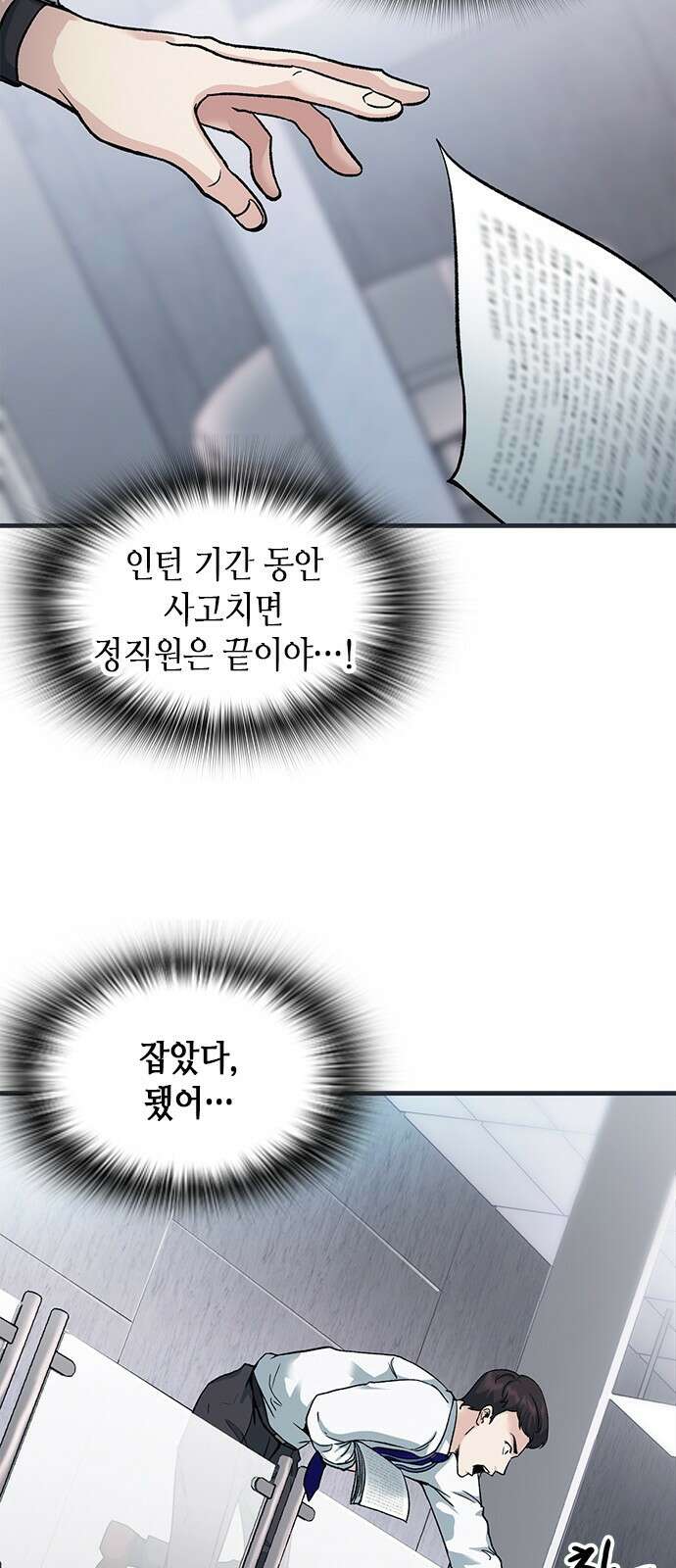 신입사원 강 회장 1화 82