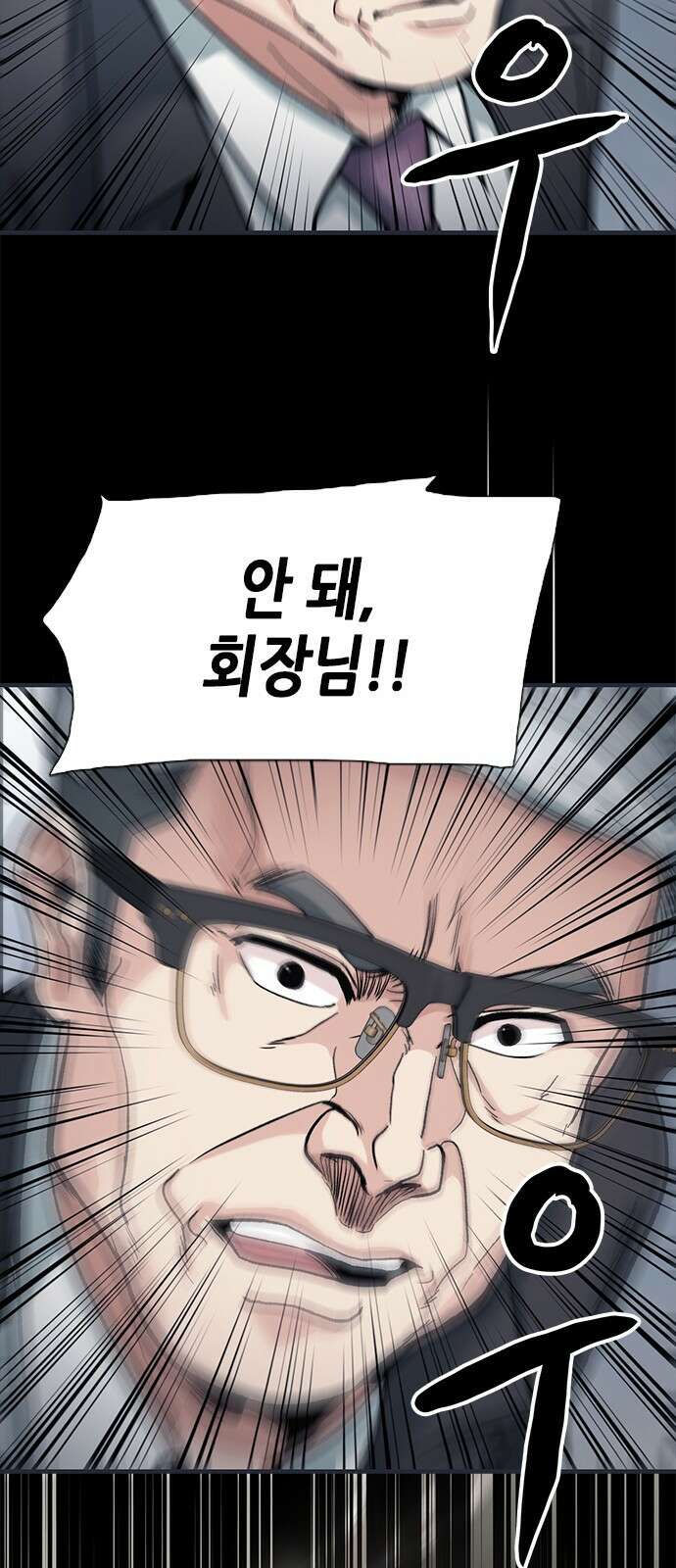 신입사원 강 회장 1화 88