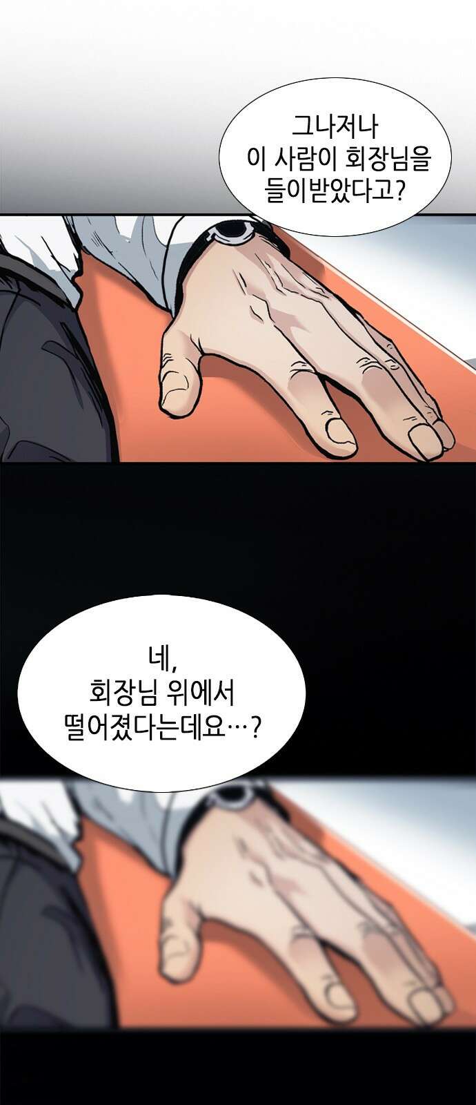 신입사원 강 회장 1화 94