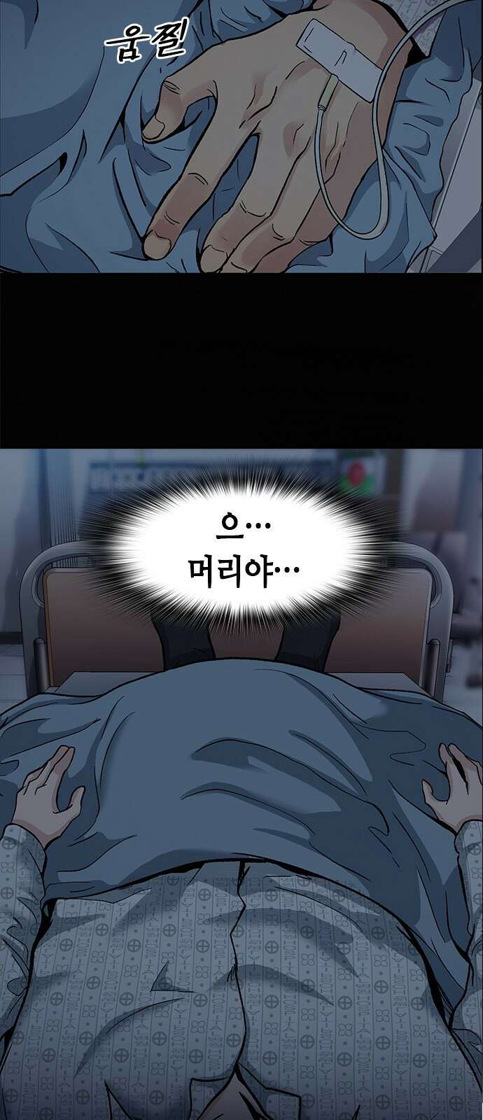 신입사원 강 회장 1화 97