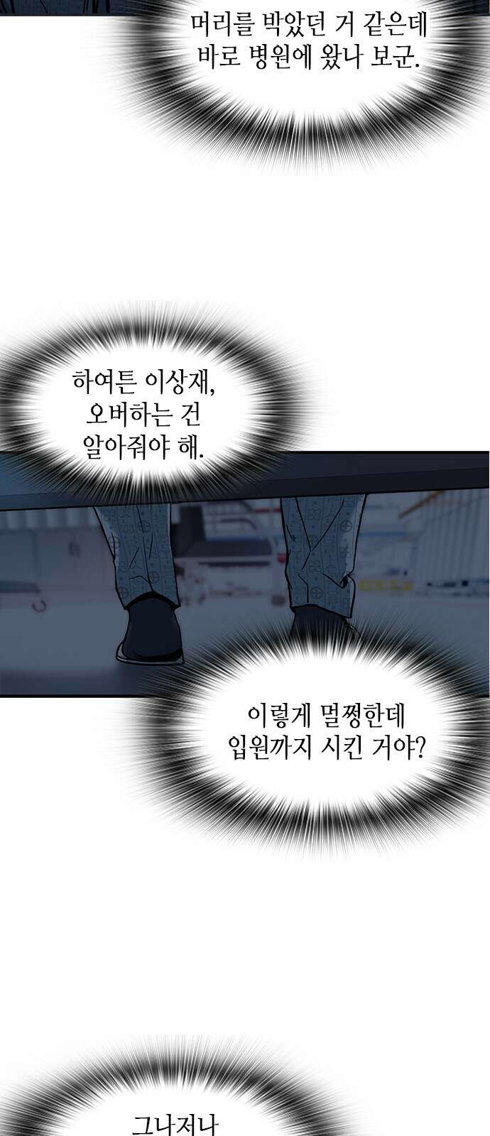 신입사원 강 회장 1화 99