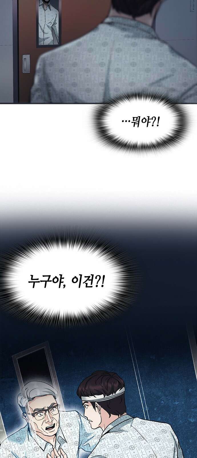 신입사원 강 회장 1화 101