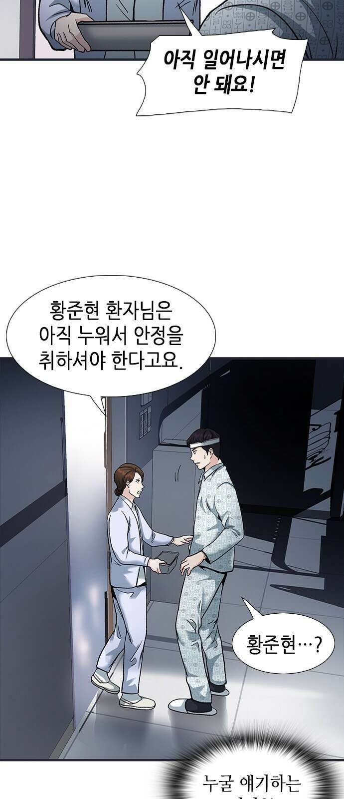 신입사원 강 회장 1화 104