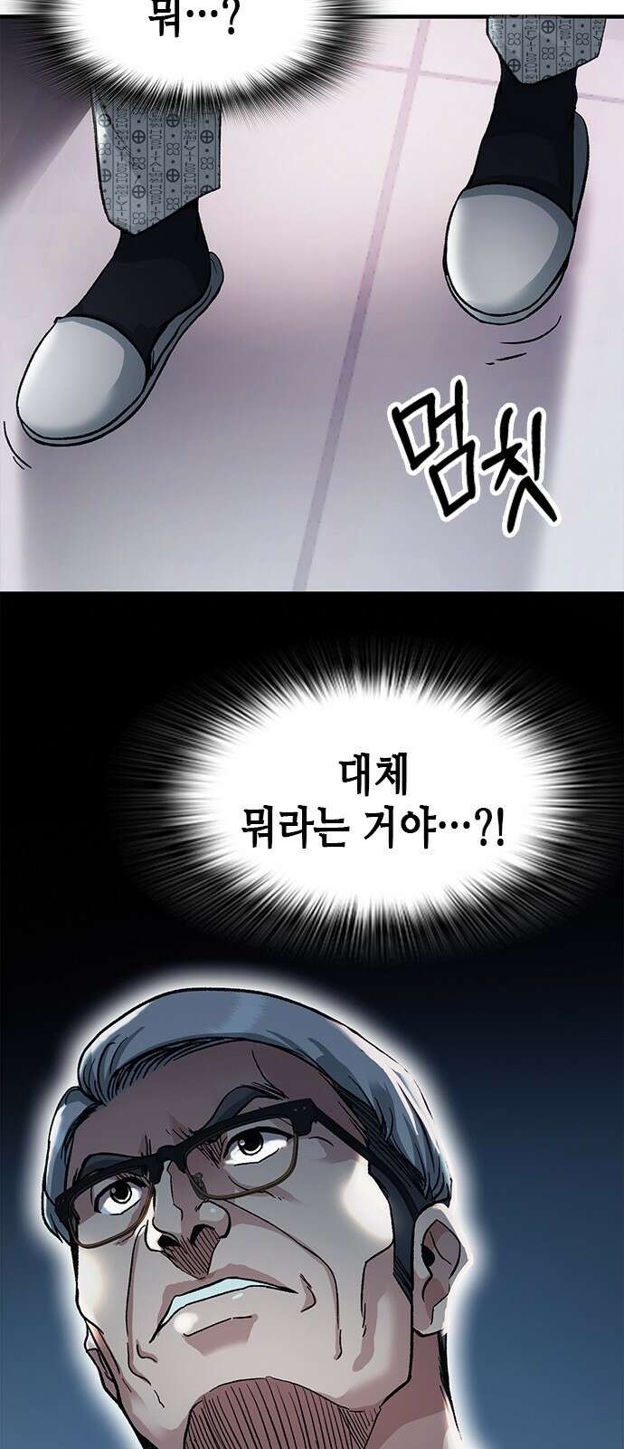 신입사원 강 회장 1화 107