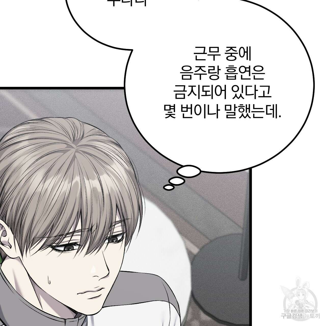 더러운 XX 22화 8