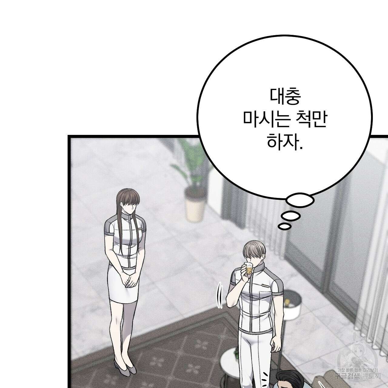 더러운 XX 22화 10