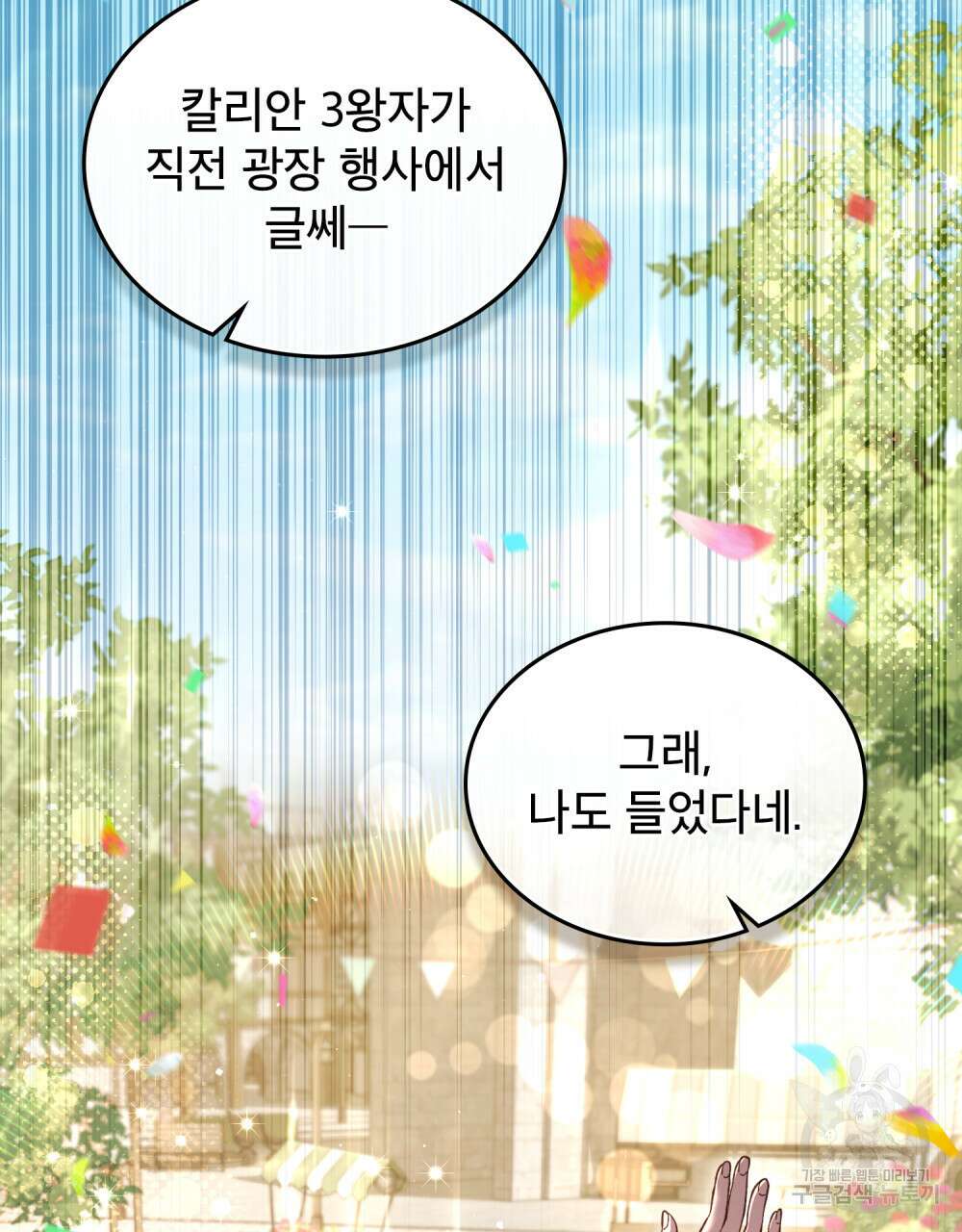 적국의 왕자로 사는 법 9화 2