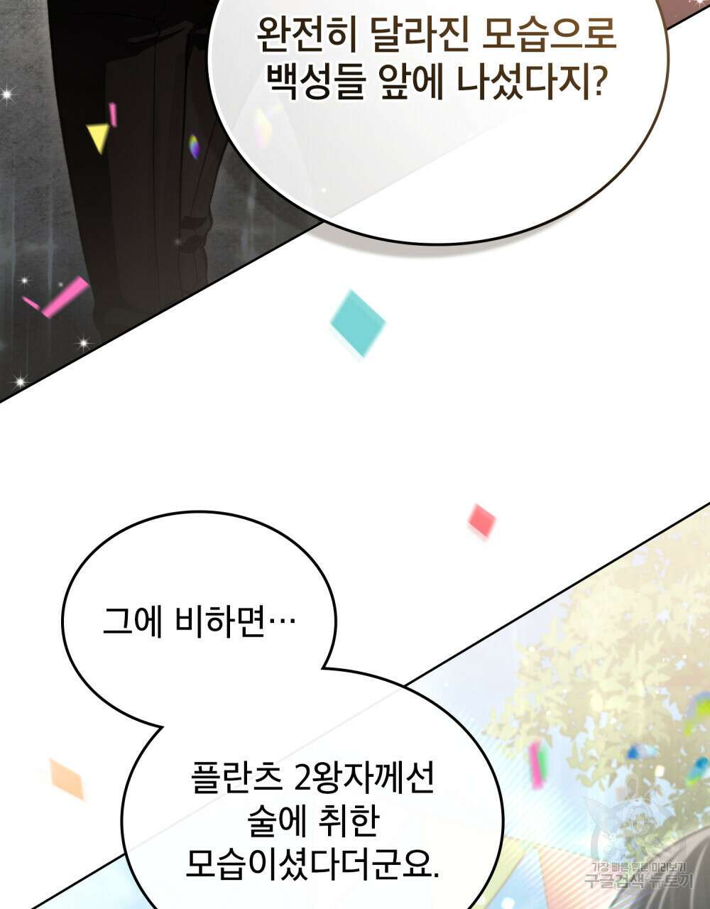 적국의 왕자로 사는 법 9화 4