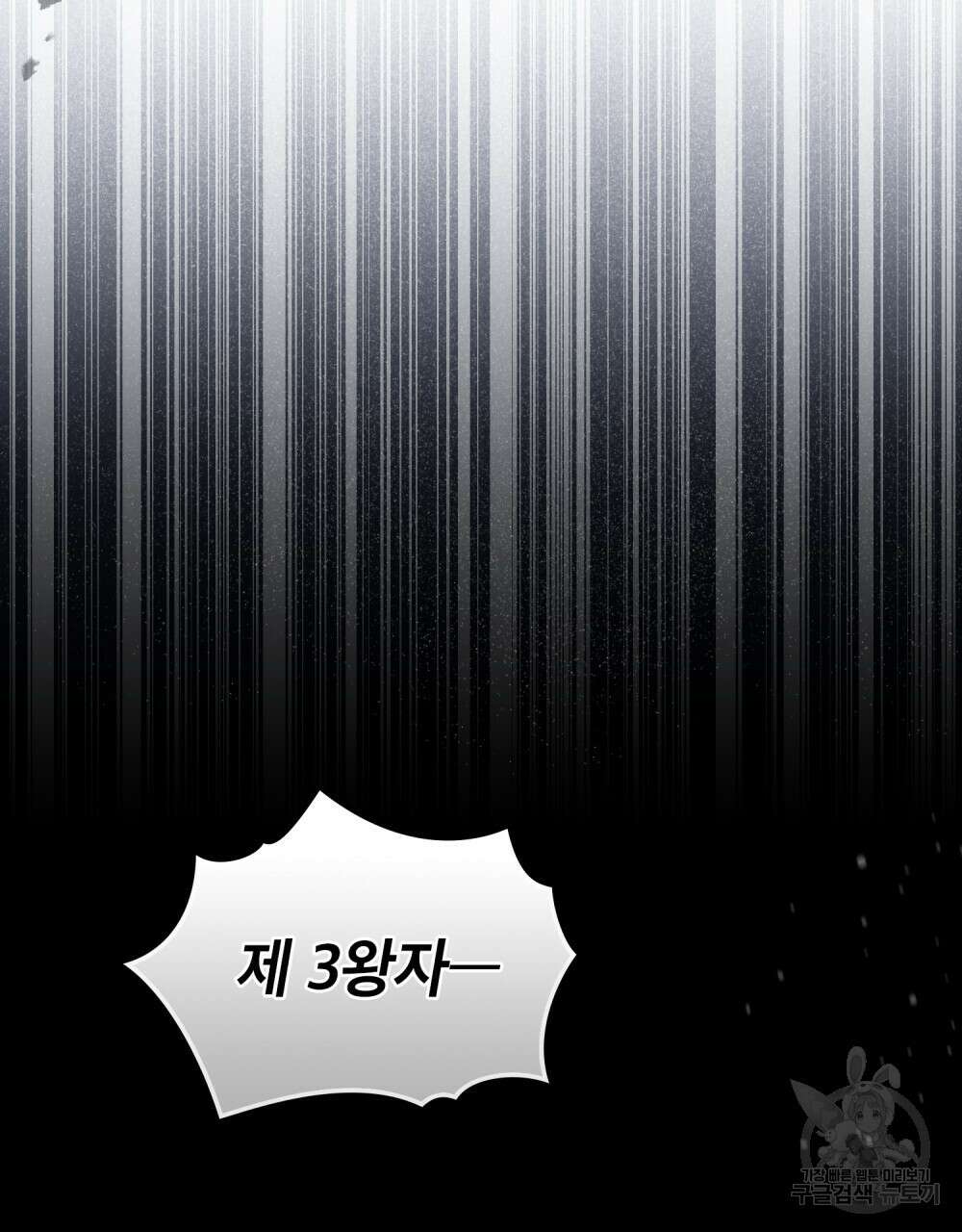 적국의 왕자로 사는 법 9화 11