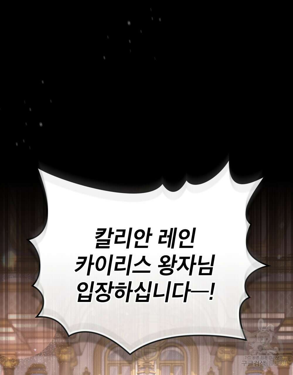 적국의 왕자로 사는 법 9화 12
