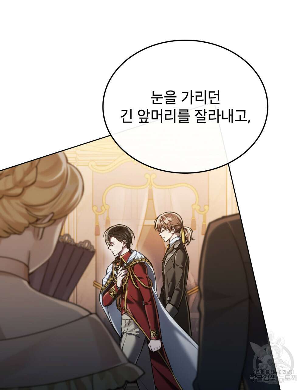 적국의 왕자로 사는 법 9화 19
