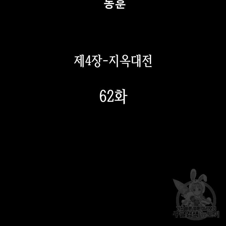 길동 62화 44