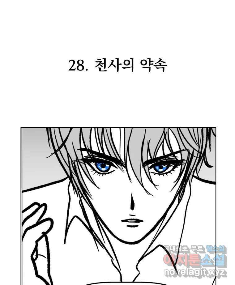 부르다가 내가 죽을 여자뮤지션 28화 천사의 약속 1