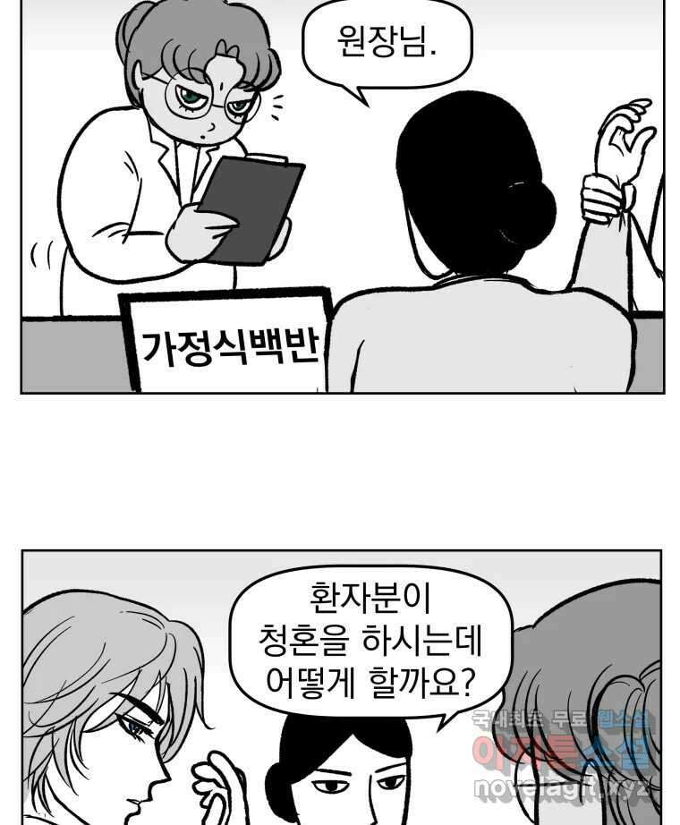 부르다가 내가 죽을 여자뮤지션 28화 천사의 약속 3