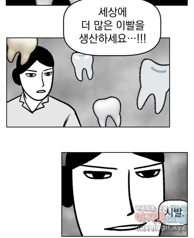 부르다가 내가 죽을 여자뮤지션 28화 천사의 약속 7