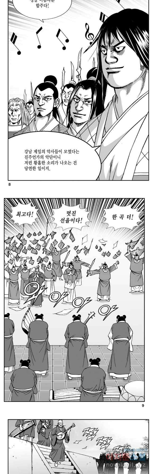 황성 강호남아 컬렉션 설향 2부 19화 2