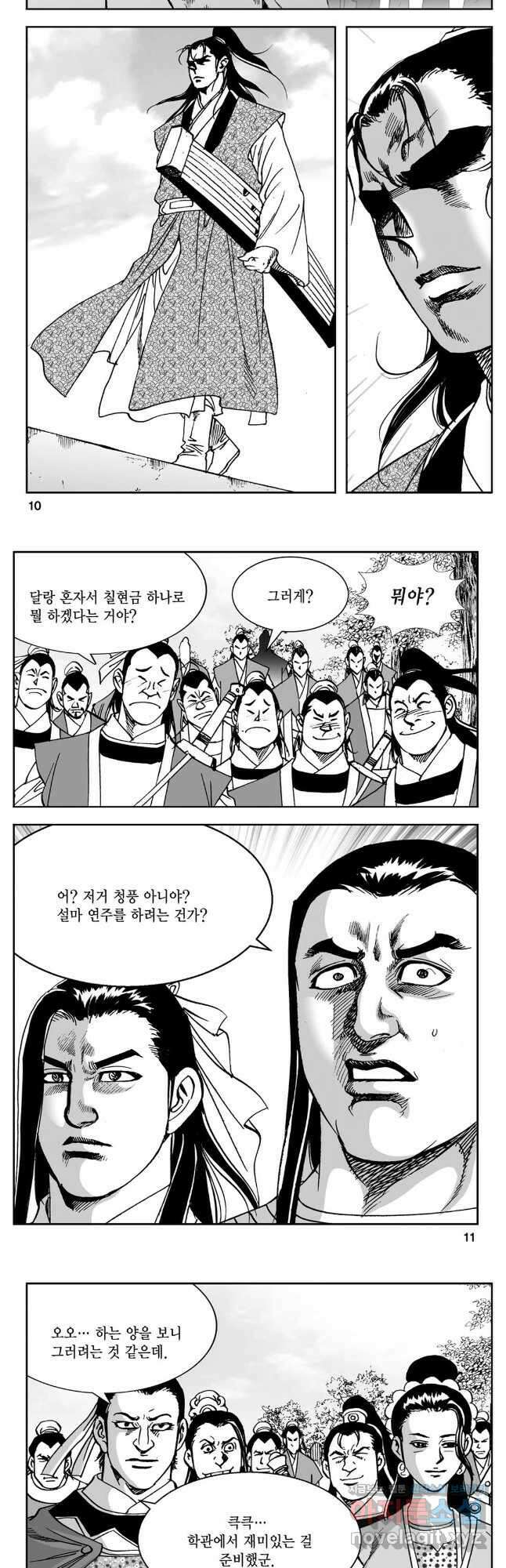 황성 강호남아 컬렉션 설향 2부 19화 3