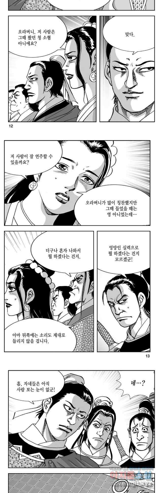 황성 강호남아 컬렉션 설향 2부 19화 4