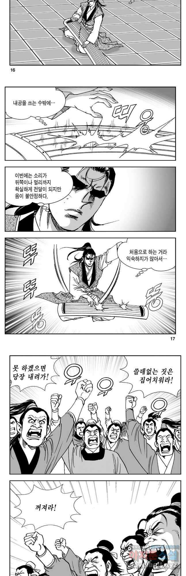 황성 강호남아 컬렉션 설향 2부 19화 6