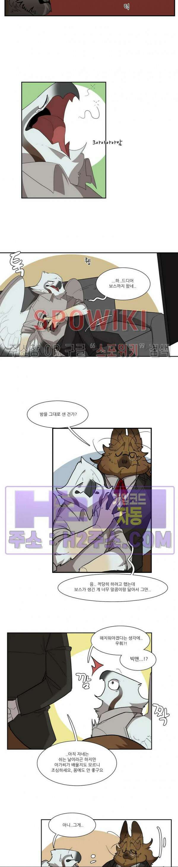 고양이 아가씨와 경호원들 307화 2