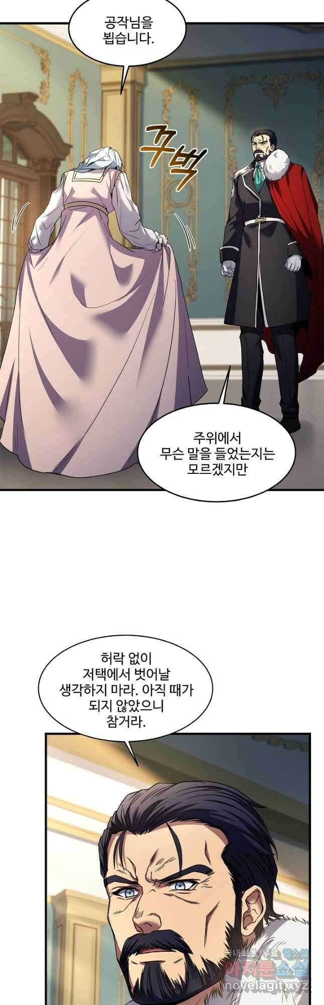 역대급 창기사의 회귀 105화 3