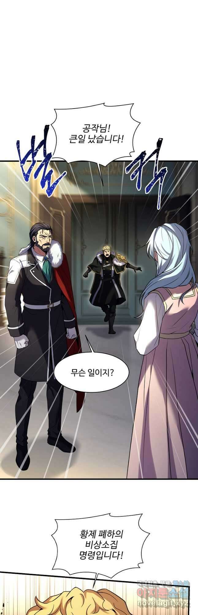역대급 창기사의 회귀 105화 6