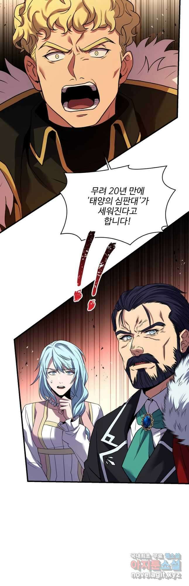 역대급 창기사의 회귀 105화 7