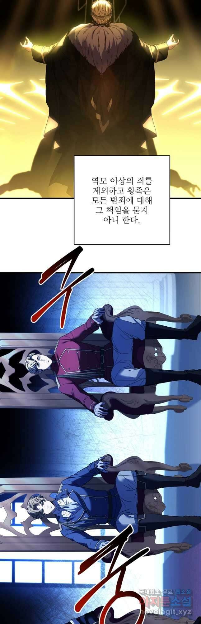 역대급 창기사의 회귀 105화 9