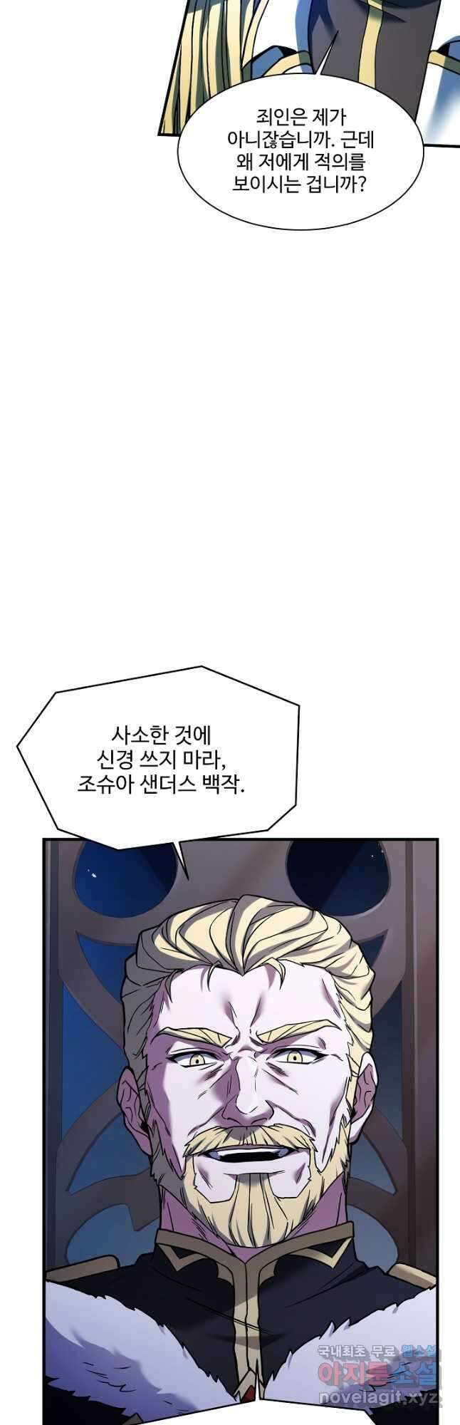 역대급 창기사의 회귀 105화 14