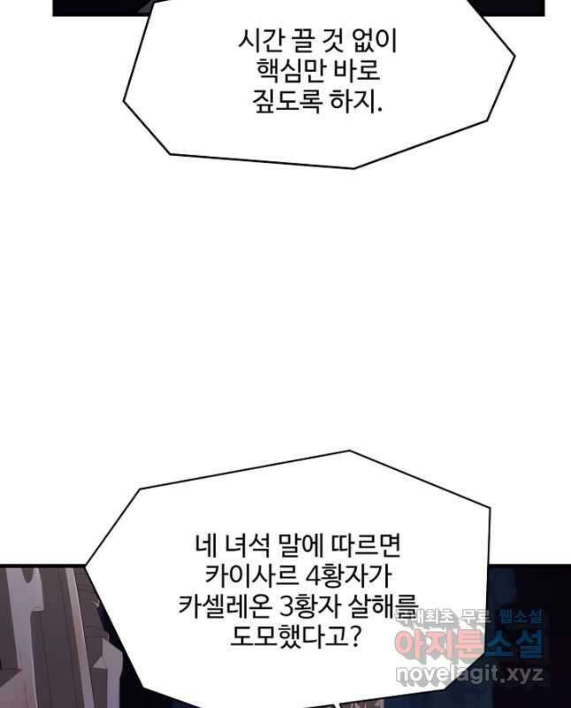 역대급 창기사의 회귀 105화 15