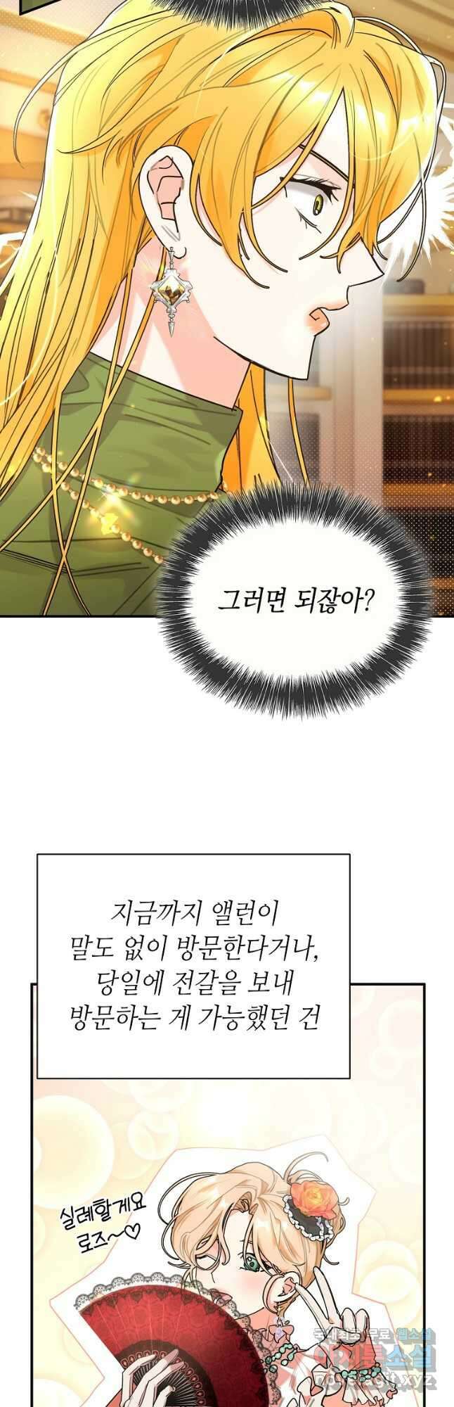 대공님의 애완 수인 45화 2