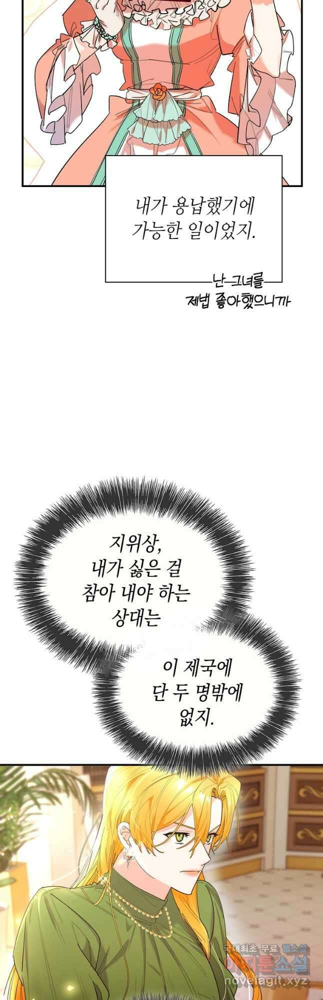 대공님의 애완 수인 45화 3