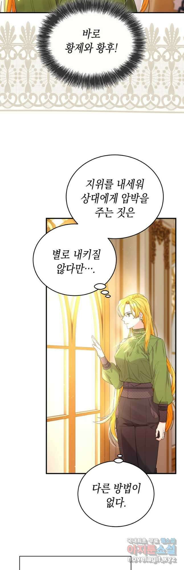 대공님의 애완 수인 45화 4