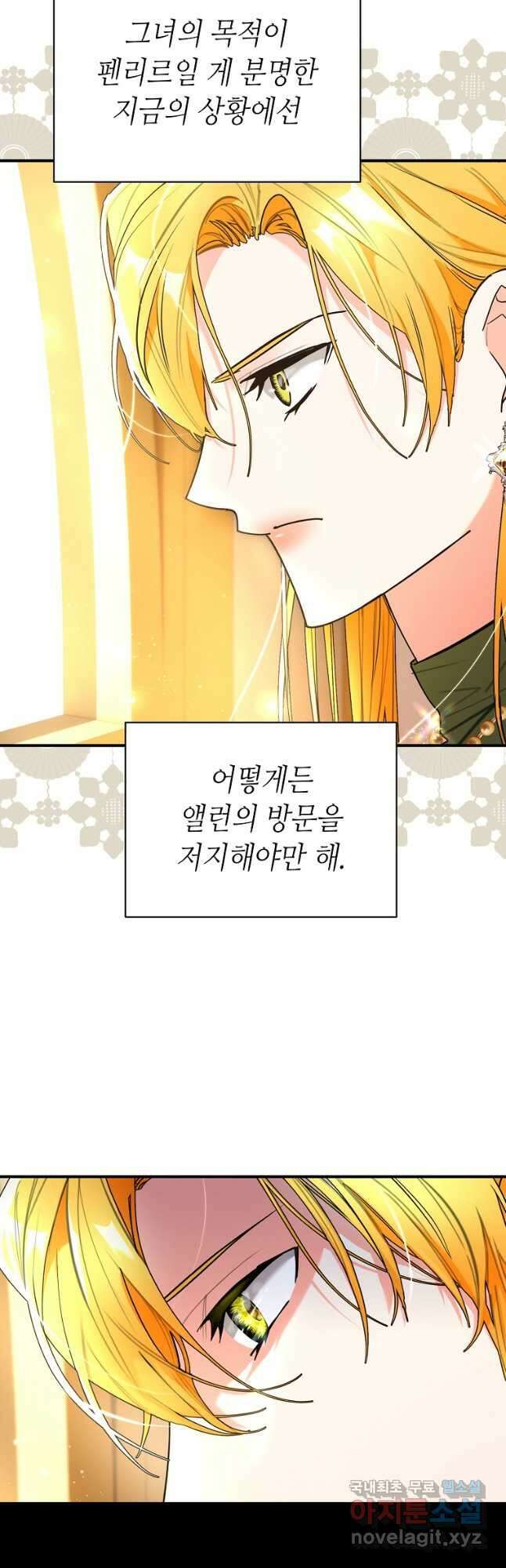 대공님의 애완 수인 45화 5