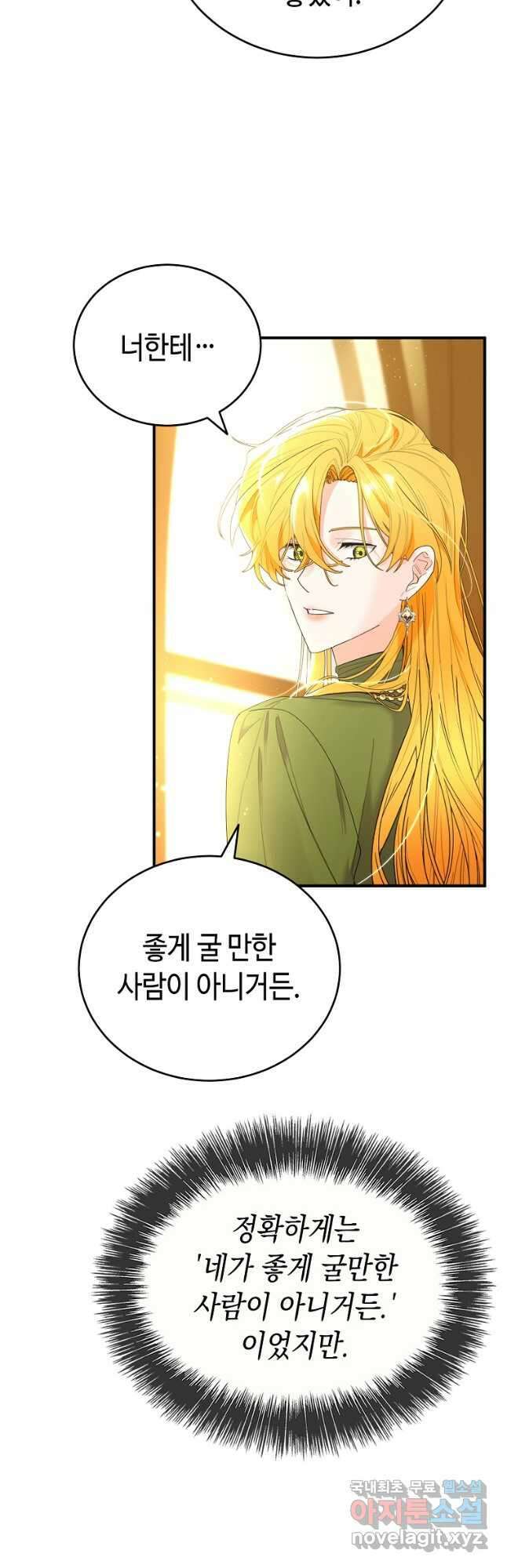대공님의 애완 수인 45화 10