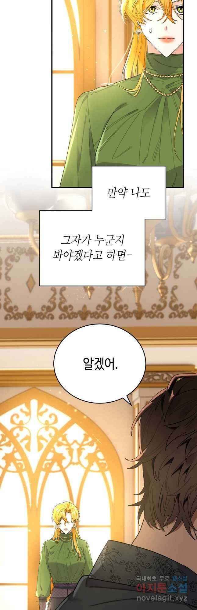 대공님의 애완 수인 45화 14