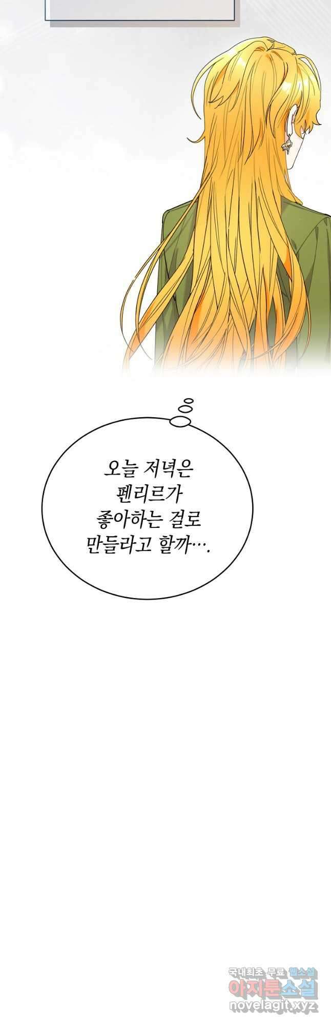 대공님의 애완 수인 45화 19