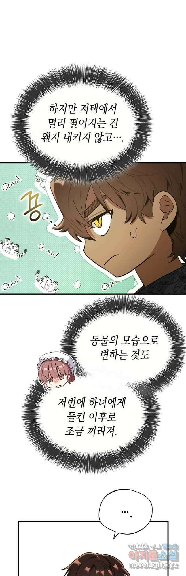 대공님의 애완 수인 45화 24