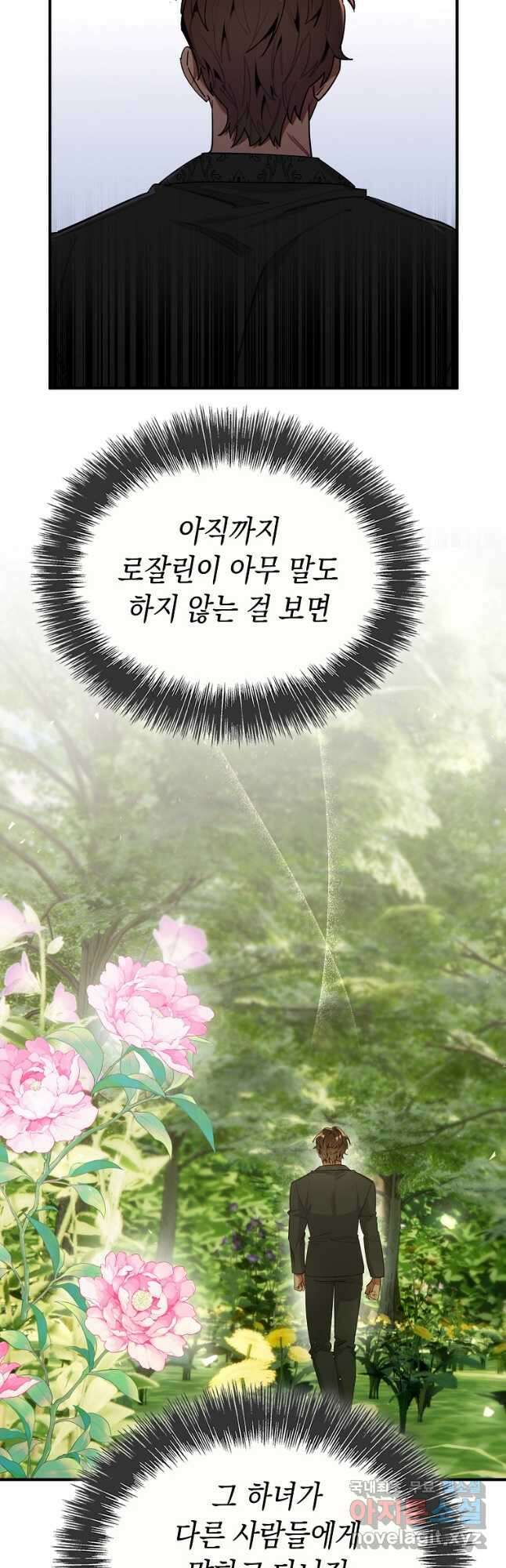 대공님의 애완 수인 45화 25