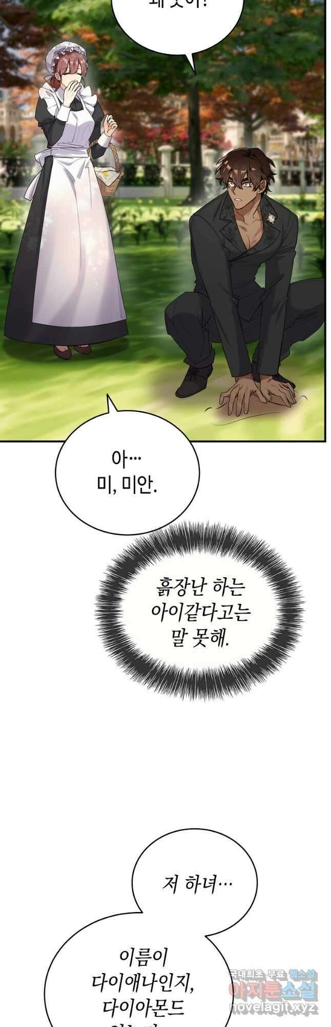 대공님의 애완 수인 45화 36