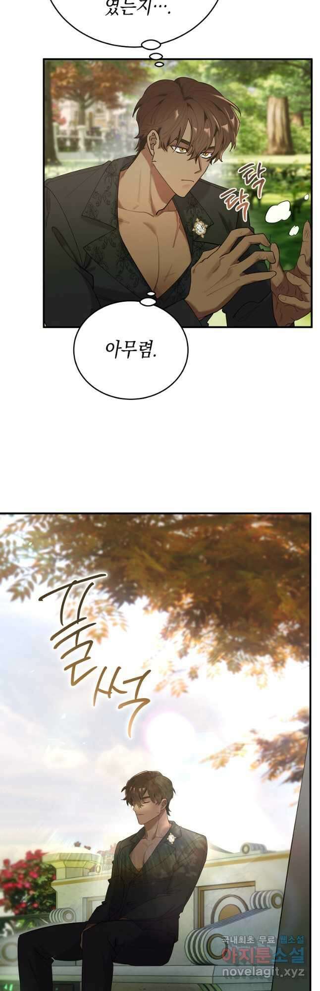 대공님의 애완 수인 45화 37