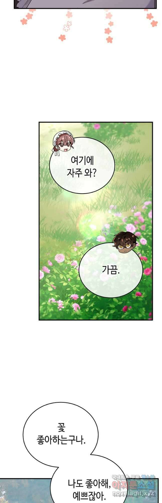 대공님의 애완 수인 45화 41