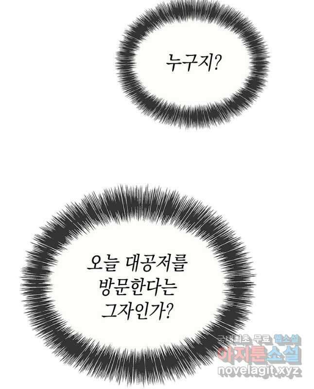 대공님의 애완 수인 45화 45