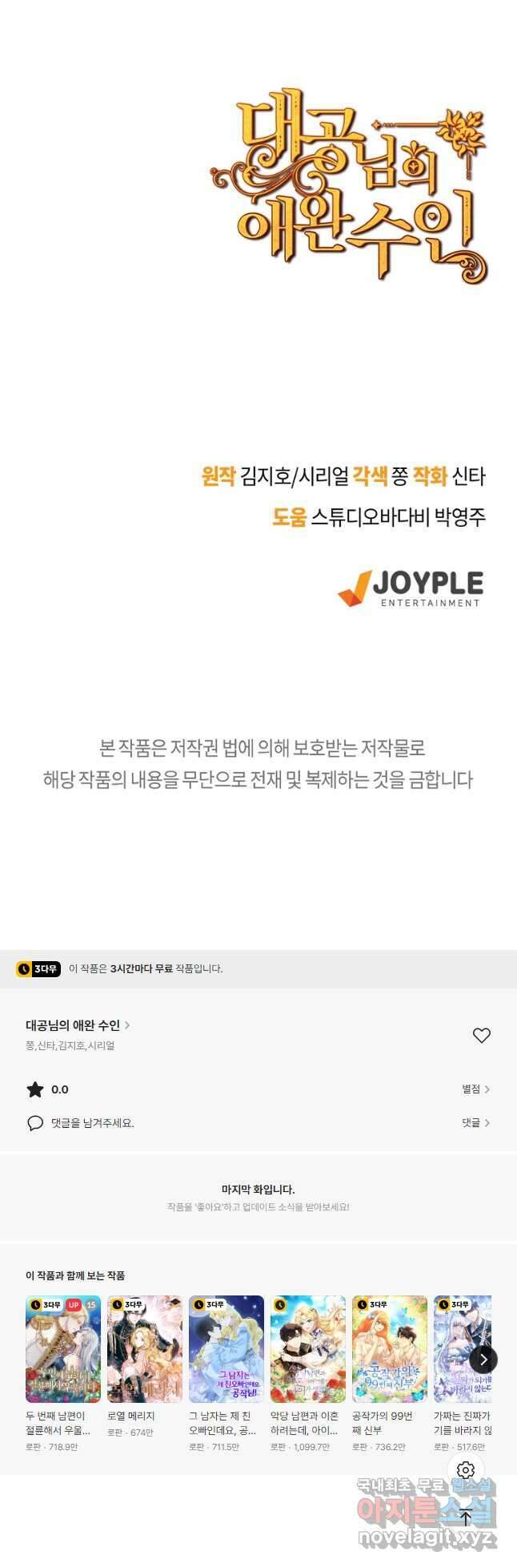 대공님의 애완 수인 45화 50