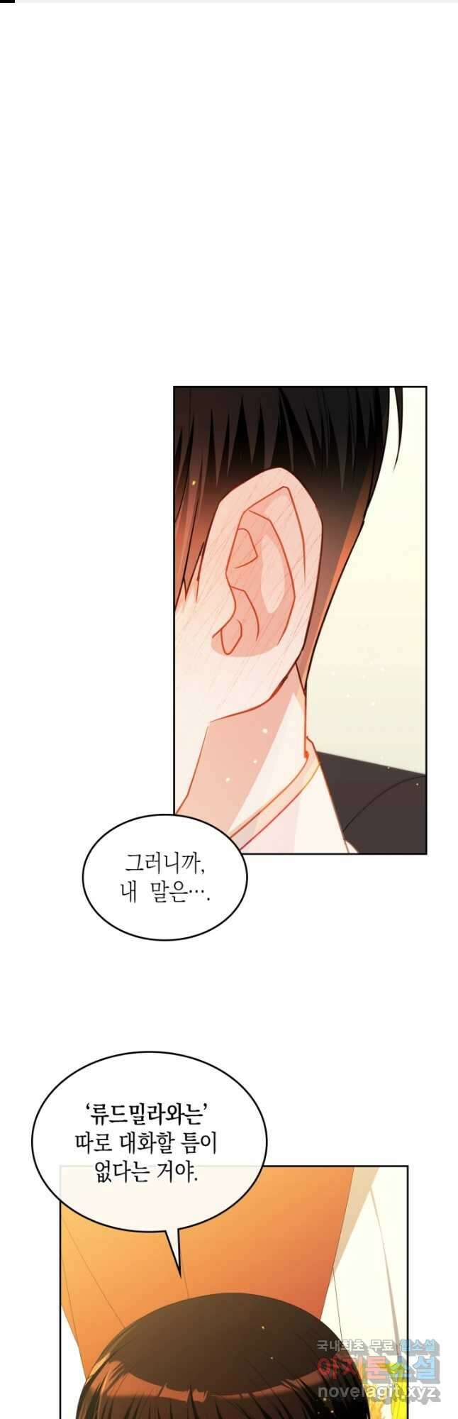 악역 황녀님은 과자집에서 살고 싶어 95화 1