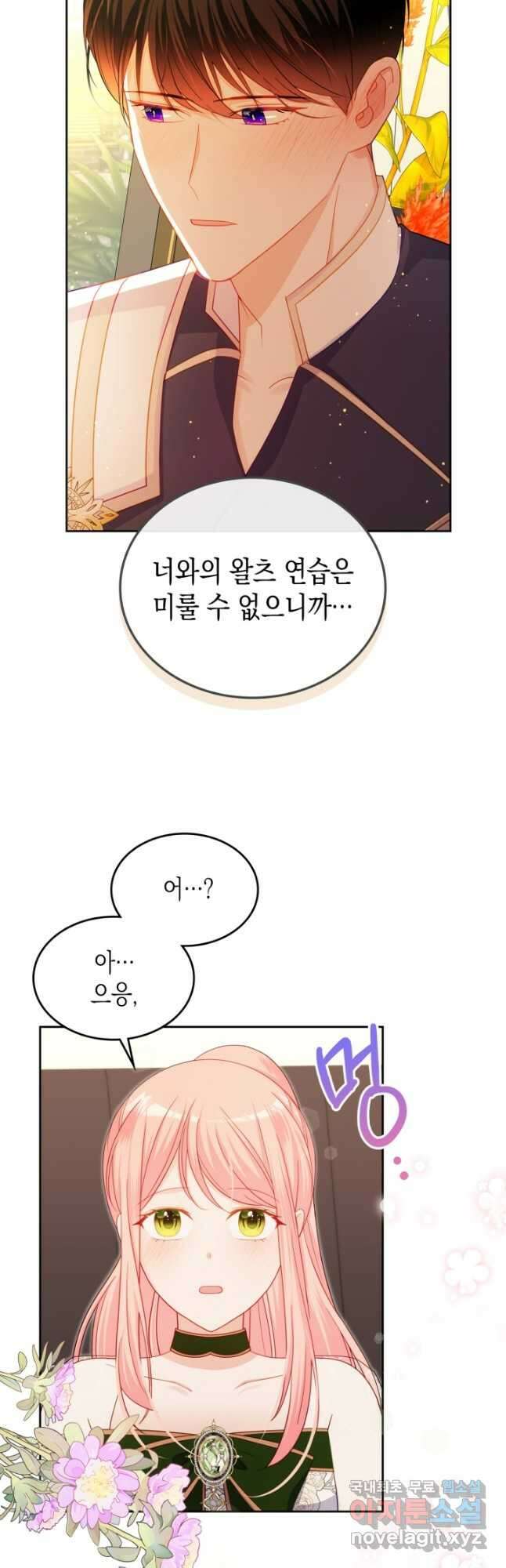 악역 황녀님은 과자집에서 살고 싶어 95화 2