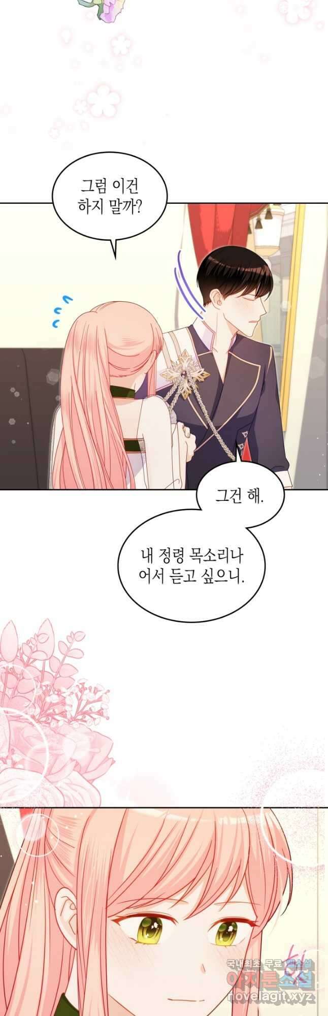 악역 황녀님은 과자집에서 살고 싶어 95화 3