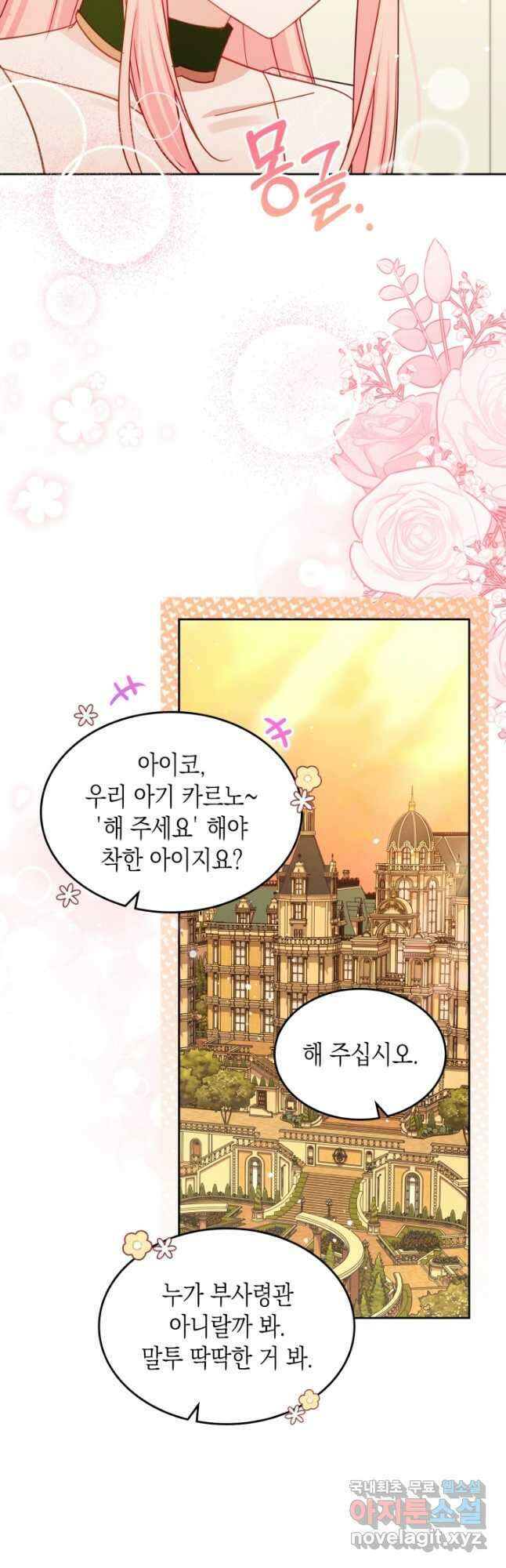 악역 황녀님은 과자집에서 살고 싶어 95화 4