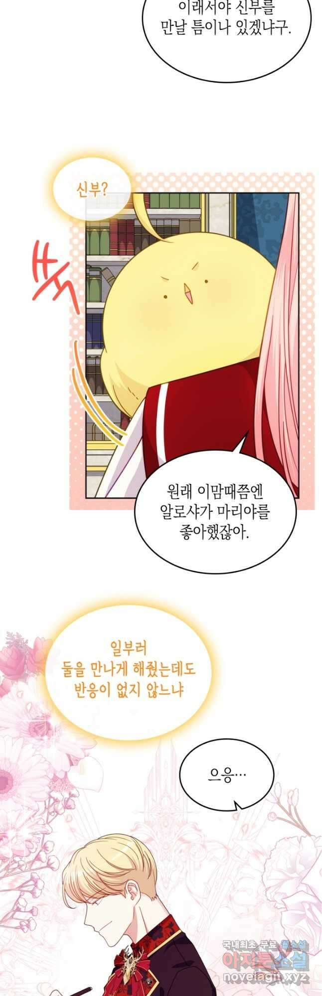 악역 황녀님은 과자집에서 살고 싶어 95화 7