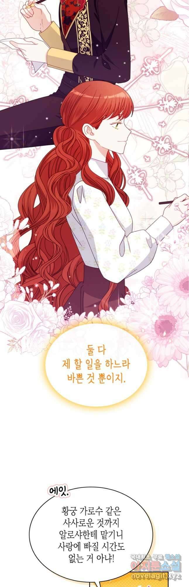 악역 황녀님은 과자집에서 살고 싶어 95화 8